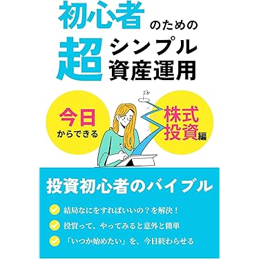 Amazon.co.jp 最新リリース: 株式投資 の新着ランキングです。