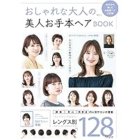 大人に似合うヘアBOOK (TODAYムック) | 主婦と生活社 |本 | 通販 | Amazon
