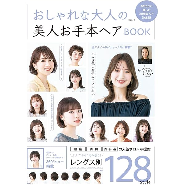 大人に似合うヘアBOOK (TODAYムック) | 主婦と生活社 |本 | 通販 | Amazon