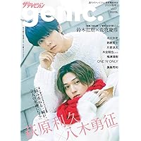 ザテレビジョンgenic. Vol.7