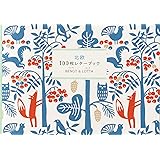 北欧100枚レターブック BENGT&LOTTA ([バラエティ])