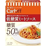 CarbOFF(カーボフ) はごろも 低糖質 ミートソース 120g (2107)×5個