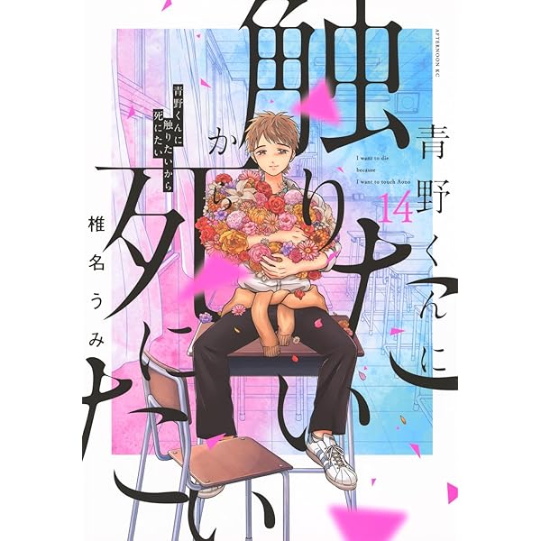 Amazon.co.jp: WOWOWオリジナルドラマ 青野くんに触りたいから死にたい