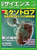 日経サイエンス2018年7月号