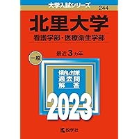 北里大学医学部　赤本セット 2001年度版　2017年度版　2019年度版 北里大学医学部 赤本セット 2001年度版 2017年度版 2019年度版