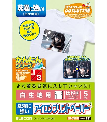 Amazon | 日本製 アイロンプリントペーパーはがきサイズ 白・淡色生地
