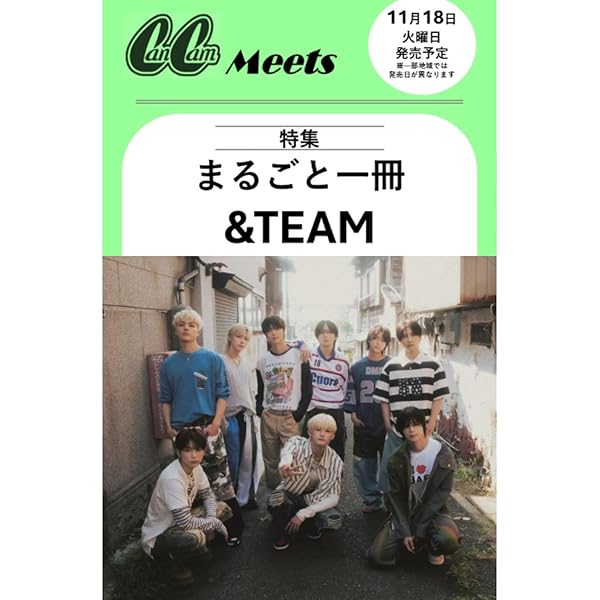 ＆TEAM 表紙 CanCam セブンネット限定トレカ 全員集合 雑誌付 CanCam Meets 『&TEAM フォトムック』 | &TEAM |本 | 通販 | Amazon