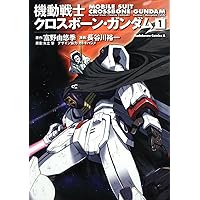 機動戦士クロスボーン・ガンダム シリーズ32冊セット 機動戦士クロスボーン・ガンダム シリーズ32冊セット 機動戦士