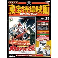 増補新版 東宝特撮映画DVDコレクション 第28号(1991年公開 ゴジラVS