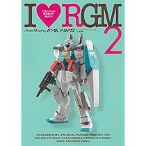 RGM MODEL PICTORIAL BOOK HGUCシリーズで楽しむガン… RGM MODEL PICTORIAL BOOK: HGUCシリ-ズで楽しむガンダム世界の