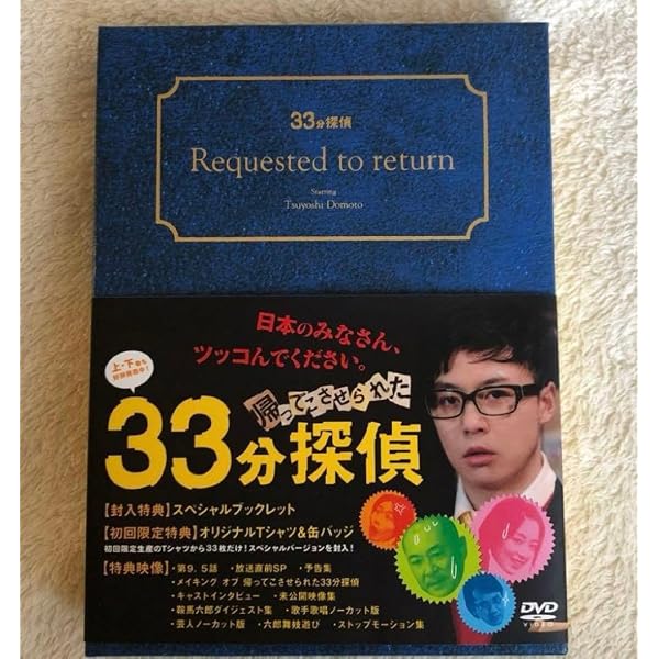 Amazon.co.jp: 33分探偵 DVD-BOX 下巻 : 堂本剛, 水川あさみ, 野波麻帆