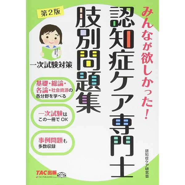 ユーキャンの認知症ケア専門士 速習テキスト＆予想問題集 〈1次試験 