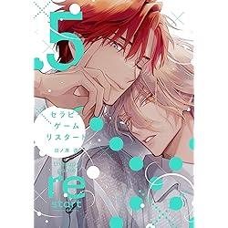 Amazon.co.jp: セラピーゲーム リスタート（6） (ディアプラス