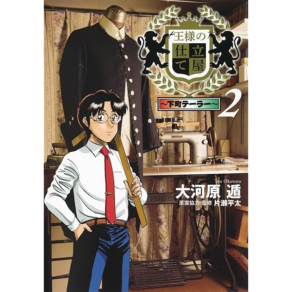 Amazon.co.jp: 王様の仕立て屋 1 〜サルト・フィニート〜 (ジャンプ