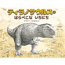 Amazon.co.jp: プテラノドンのそらとぶいちにち : 竹下文子, 鈴木