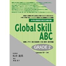 Amazon.co.jp: Global Skill ABC GRADE 1 (MyISBN - デザインエッグ社