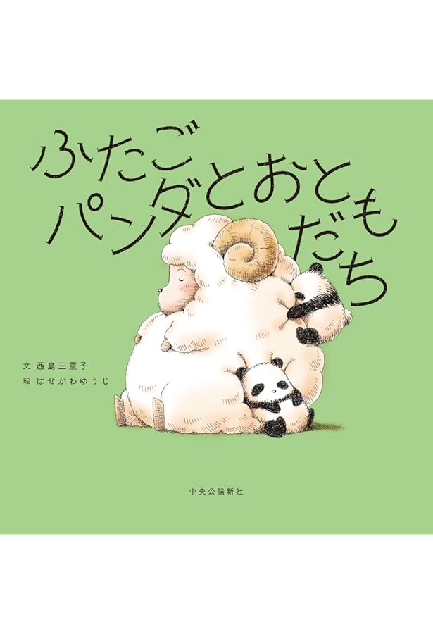 Amazon.co.jp: ふたごパンダのこころコロコロ (単行本) : 西島 三重子