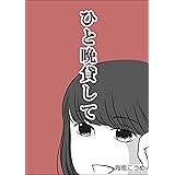 ひと晩貸して みんなの妊活・妊娠体験談