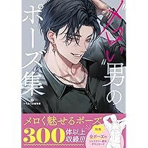 今すぐ描きたい! 二次元ポージングBOOK 絵になるアクション編 (ホビー