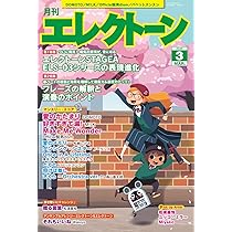 月刊エレクトーン2026年3月号 | - |本 | 通販 | Amazon
