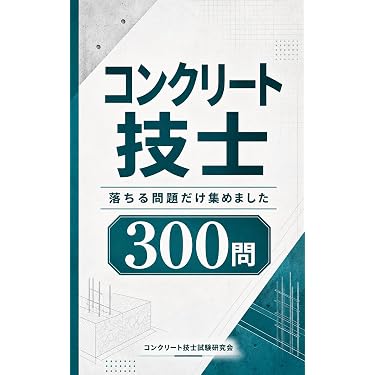 Amazon.co.jp 売れ筋ランキング: コンクリート診断士・コンクリート