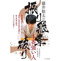 藤井聡太全局集 令和6年度版 上 | 将棋書籍編集部 |本 | 通販 | Amazon
