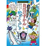 こわいけど、おもしろい! おばけずかん かがくのふしぎ