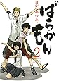 ばらかもん 2 (ガンガンコミックスONLINE)