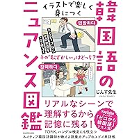 韓国語の重要文型100 初級・初中級レベル | 梁永美 |本 | 通販