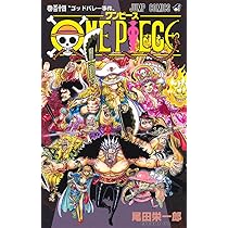 ONE PIECE 114 (ジャンプコミックス) | 尾田 栄一郎 |本 | 通販 | Amazon