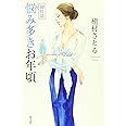 50代は悩み多きお年頃