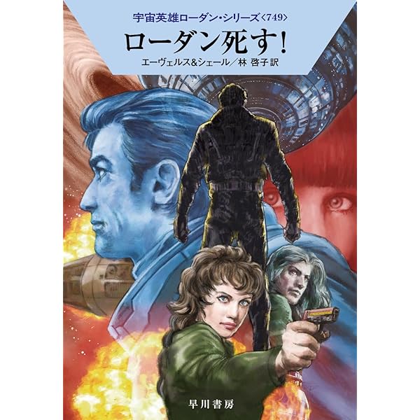 大宇宙を継ぐ者 (ハヤカワ文庫 SF 32 宇宙英雄ローダン・シリーズ 1