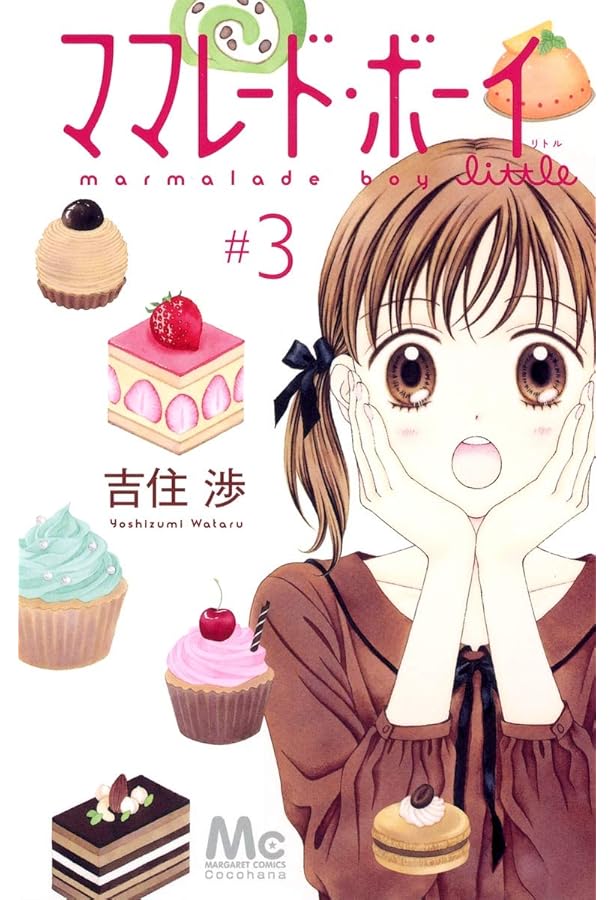 ママレードボーイ marmalade boy #ママレードボーイ