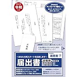 ササガワ タカ印 届出書 履歴書付 44-501 セット内容(便箋/3枚、封筒/2枚、退職願専用テンプレート下敷き/1枚) ホワイト