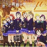 きっと青春が聞こえる