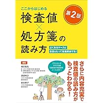 検査値の読み方ポケット事典 : パッと引けてしっかり使える パッと引けてしっかり使える 検査値の読み方ポケット事典[第5版