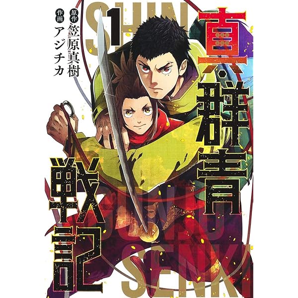群青戦記 グンジョーセンキ 1 (ヤングジャンプコミックス