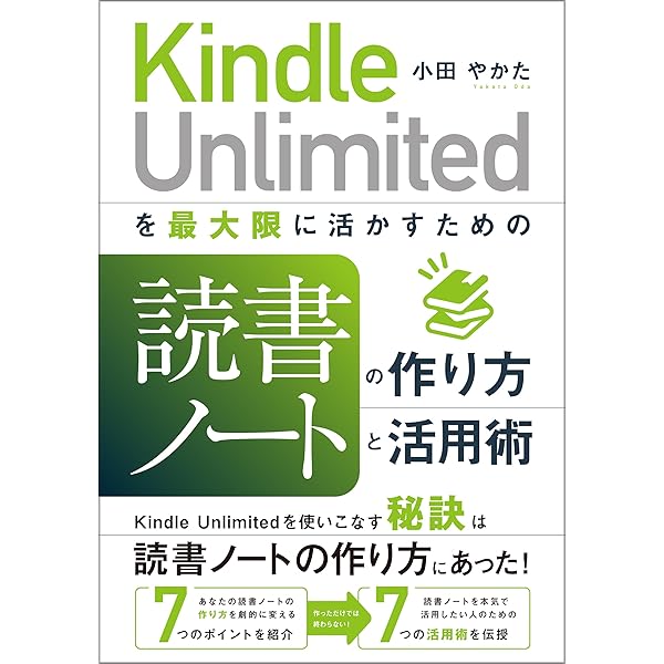 Amazon.co.jp: 読書を自分に活かす「つながる読書ノート」の