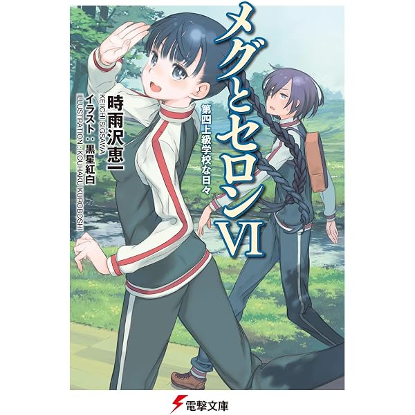 Amazon.co.jp: 一つの大陸の物語 (上) ~アリソンとヴィルとリリアと