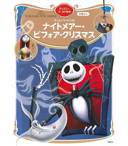 Amazon | パイオニア ワッペン ディズニー ナイトメア・ビフォア