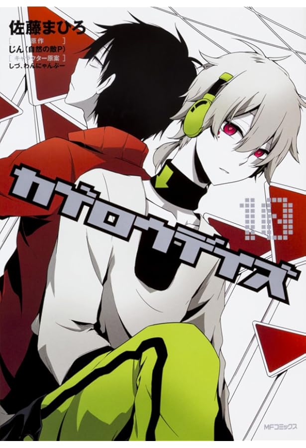 Amazon.co.jp: カゲロウデイズ 1 (MFコミックス ジーンシリーズ