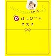 スピリチュアル女子大生CHIEの びはっぴ~のススメ (単行本)