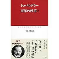西洋の没落 新装縮約普及版 | オスヴァルト シュペングラー, Spengler