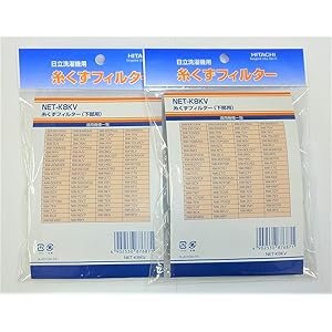 日立 洗濯機用糸くずフィルター(2個入x2)HITACHI NET-K8KV (計4個セット)