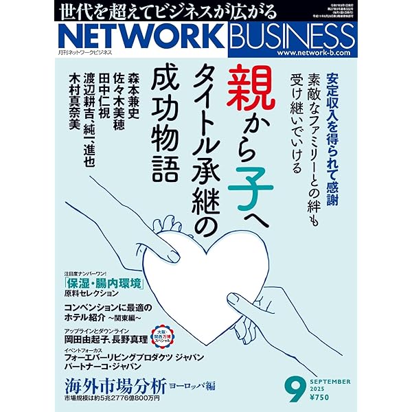 ネットワークビジネス　8冊まとめ ネットワークビジネス 8月号 (発売日2012年06月29日) | 雑誌