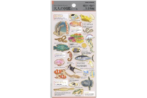 カミオジャパン シール 大人の図鑑シール 暖海の生き物 228114