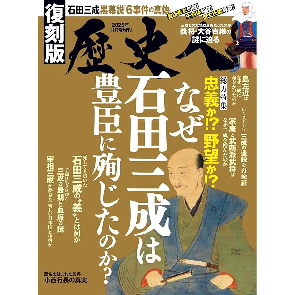 歴史人 2025年2月号 歴史人2025年2月号 | 歴史人編集部 |本 | 通販 | Amazon