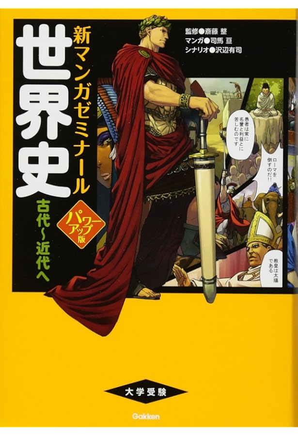 Amazon.co.jp: 世界史 近現代 パワーアップ版 (別冊つき) : 斎藤整: 本