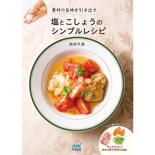 浜内千波の 朝15分！満足お弁当レシピ | 浜内 千波 |本 | 通販 | Amazon