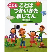 ☆こども絵じてんシリーズ９冊/こどもことば絵じてん他/児童書 71dt6zITgLL._AC_UL210_SR210,